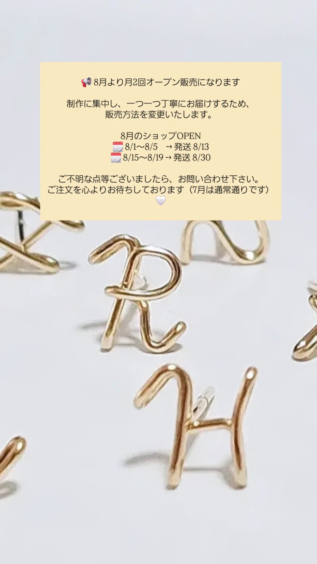 📢8月より月2回オープン販売