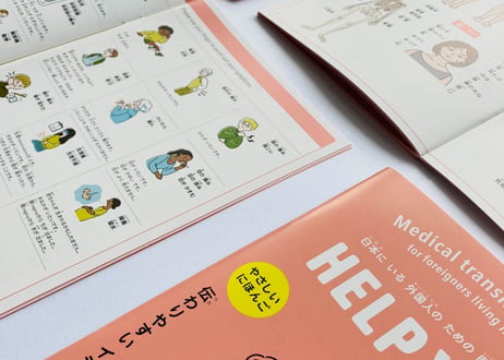 医療通訳ブックHELP YOU　やさしい日本語 ver.　1冊