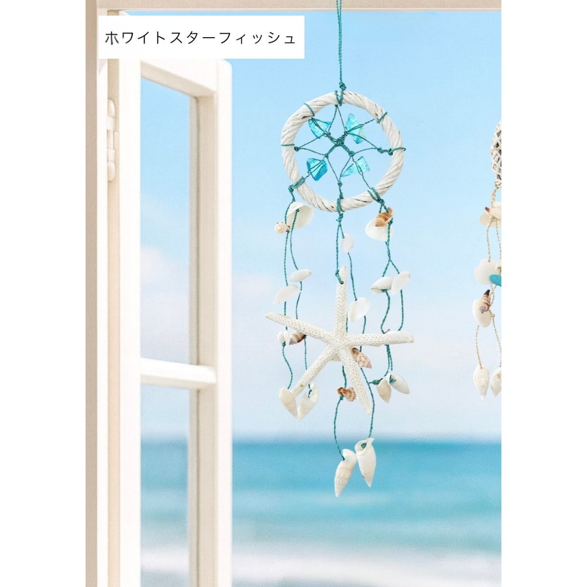 手作り シェルモビール ドリームキャッチャー 貝殻 約70cm 玄関 ドア 窓 スターフィッシュ＆シェルドリームキャッチャー（ビーチグラス付