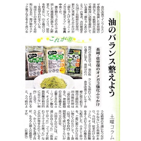 菌ちゃんげんきっこ【腸内環境強化ミネラル補給に】おにぎりや、お味噌汁の出汁にも…