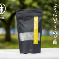 無農薬のど飴【喉の痛み、風邪の引き始めに】お手当シリーズ♡