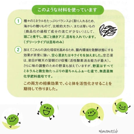 菌ちゃんげんきっこ【腸内環境強化ミネラル補給に】おにぎりや、お味噌汁の出汁にも…