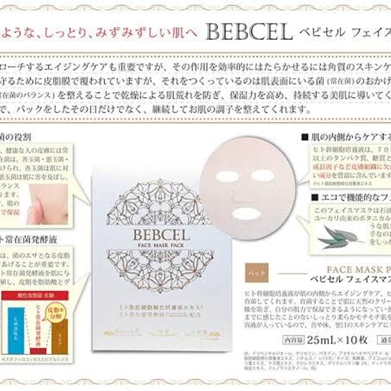 ベビセル フェイスマスクパック10枚【ヒト幹細胞培養液】 | Ally