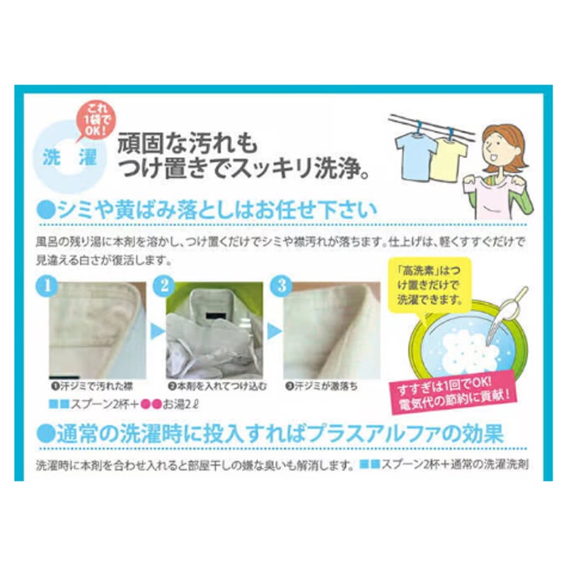 高洗素(ハイセンス) 洗濯 鍋のこげにも。衣類のつけ置きにも最適