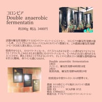 コロンビア　ダブルアナエロビックファーメンテーション