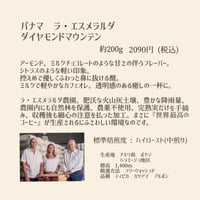 パナマ　ラ　エスメラルダ　ダイヤモンドマウンテン