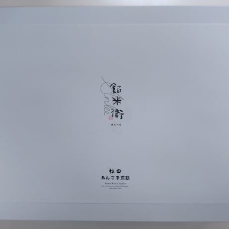秋田あんごま煎餅 あんべぇ 12枚入箱