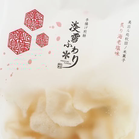淡雪ふわり炙り海老塩味70ｇ
