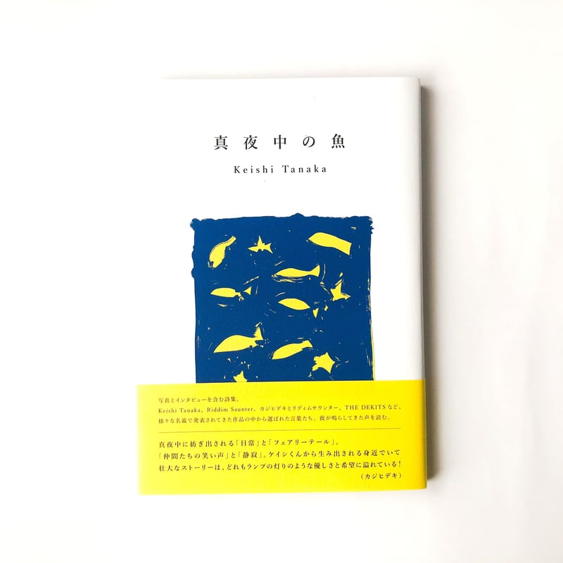 真夜中の魚 [詩集] | NEW KICKS SHOP by Keishi Tanaka
