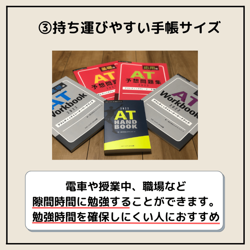 AT アスレティックトレーナー 予想問題集 ワークブック - 授業記録 