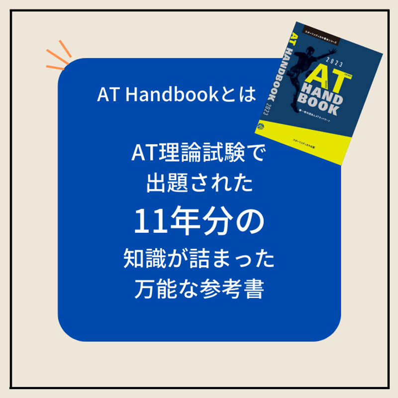 AT Handbook2023 | atnetwork's STORE