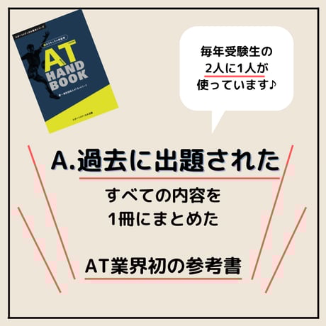 AT Handbook 旧カリキュラム対応版