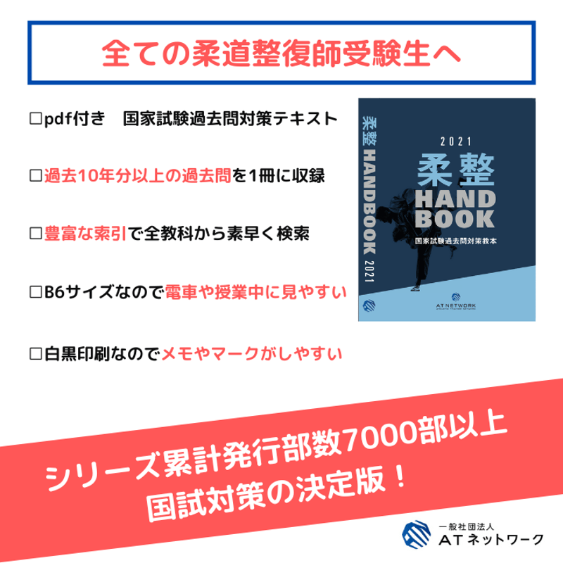 柔整Handbook2022 | atnetwork's STORE