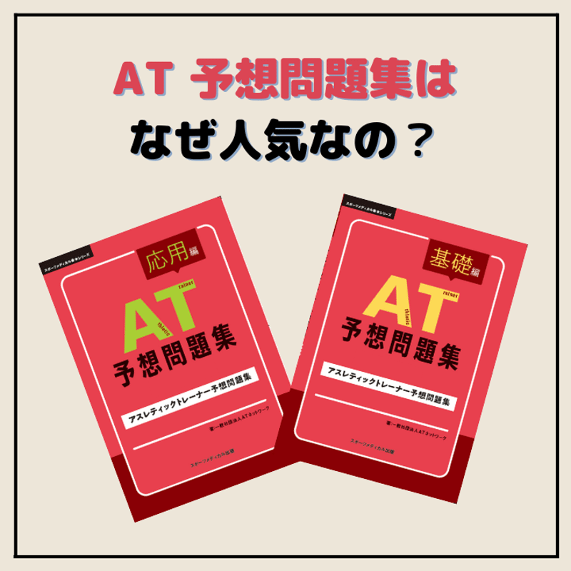 AT予想問題集 | atnetwork