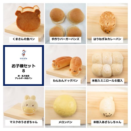 お子様セット