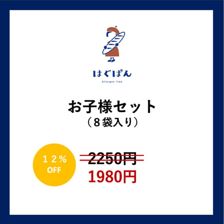 お子様セット