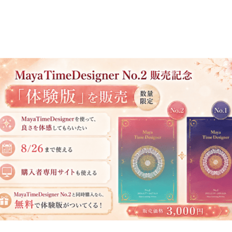MayaTimeDesignerNO.2＆No1体験版