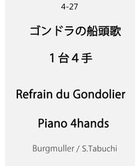 Refrain du Gondolier 【1piano 4hands】