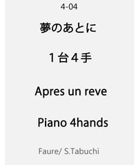Apres un reve for 【4hands 1piano】