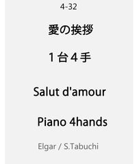 Salut d'amour piano 4hands 【1piano 4hands】