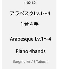 Arabesque /Lv.1～Lv.4【4hands 1piano】