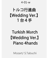 Turkish March Wedding Ver. 【1piano 4hands】