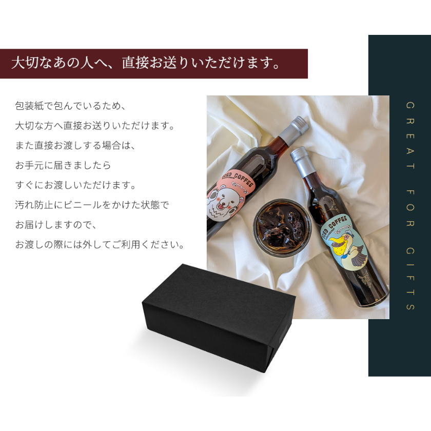 ギフト包装済み】 どうぶつアイスコーヒー 500ml 2本セット 無糖