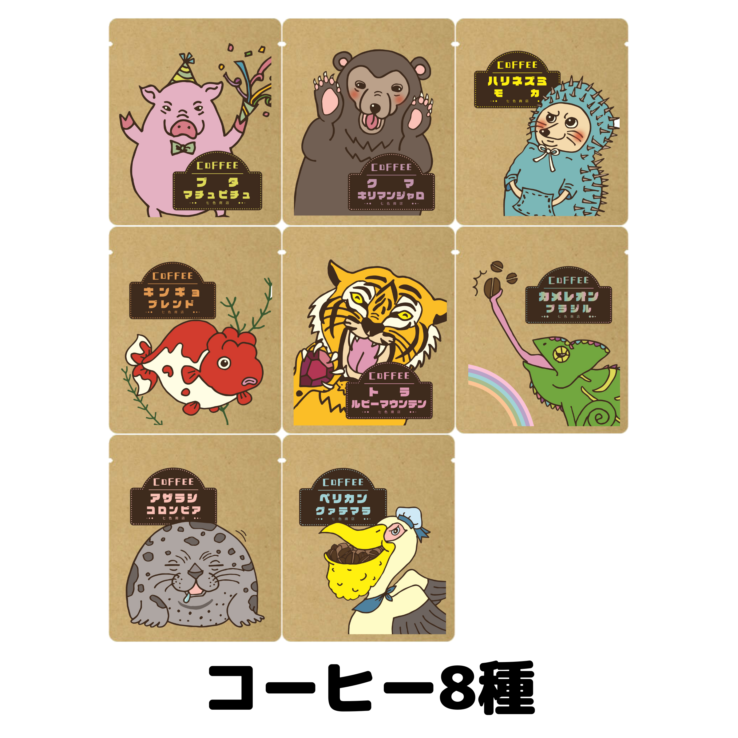 33種セット】どうぶつシリーズ 詰め合わせセット コーヒー紅茶日本茶