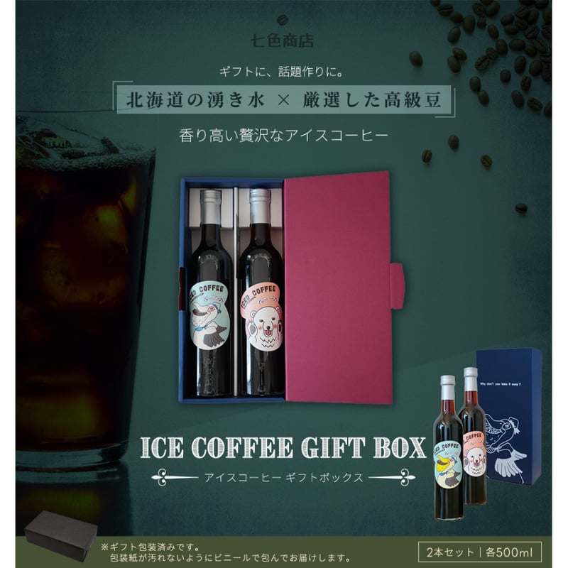 ギフト包装済み】 どうぶつアイスコーヒー 500ml 2本セット 無糖