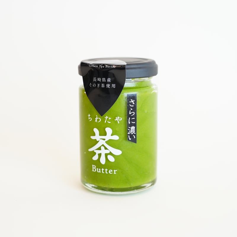 茶葉2倍】さらに濃い！ちわたや茶バター（抹茶） | ちわたや
