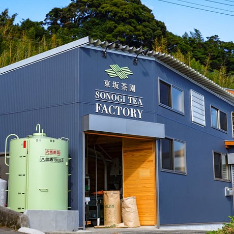 【東坂茶園】ほうじ茶・緑茶・紅茶