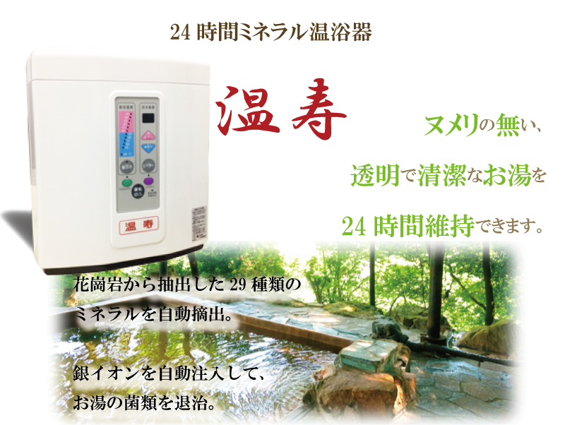 家庭用循環温浴湯器 湯けむり24 温泉天国 長期保存品 訳アリ ジャンク