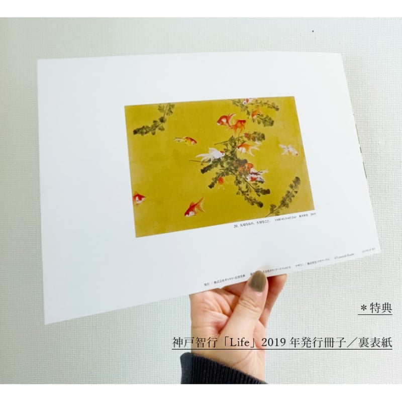 神戸智行｜「尊きもの」カタログ／図録／画集｜2022年発行（特典付