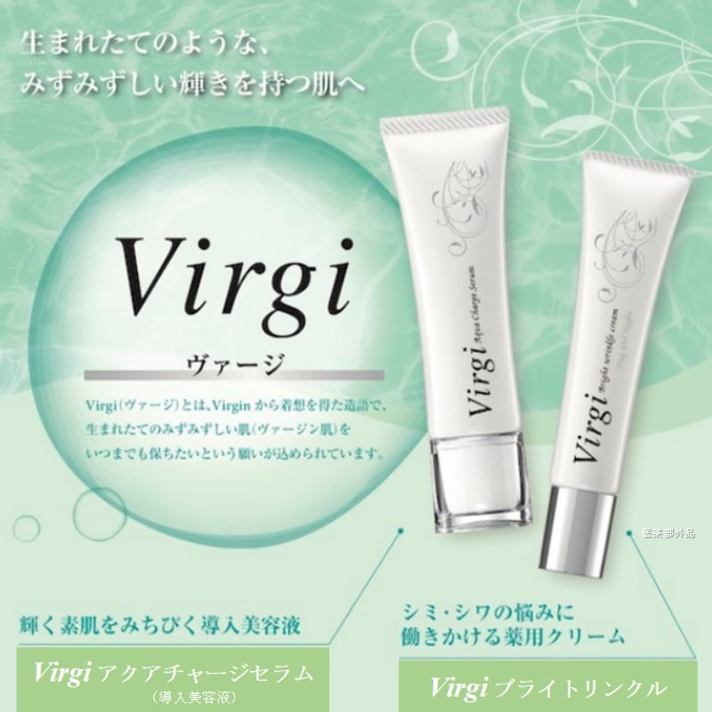Virgi アクアチャージセラム4本