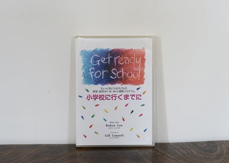 DVD『 小学校に行くまでに』　製作者/監修 ロビン・コックス