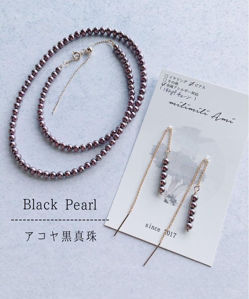 右アコヤ黒真珠】ベビーパールの上品マダムピアス | milimili Ami