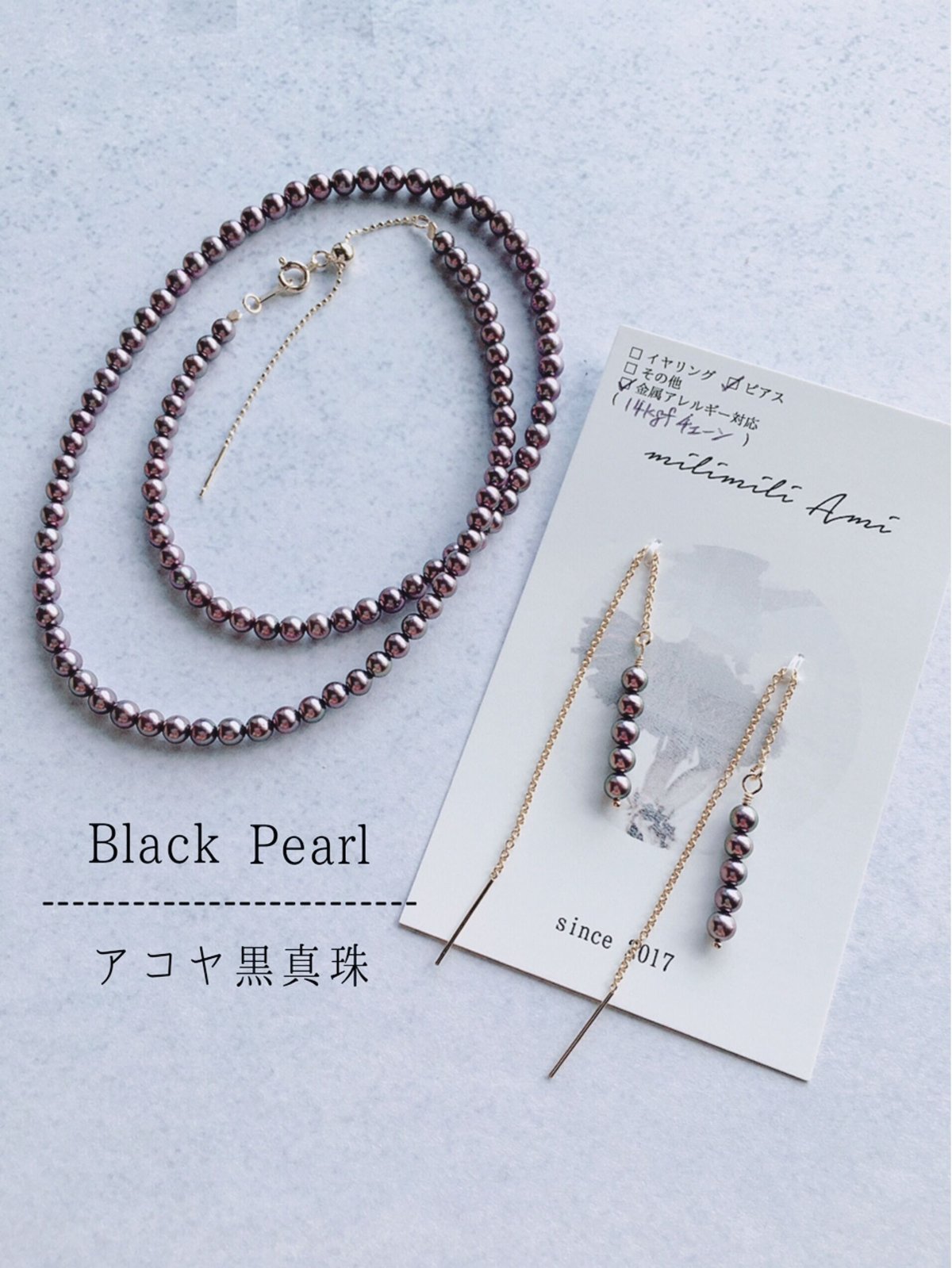 右アコヤ黒真珠】ベビーパールの上品マダムピアス | milimili Ami