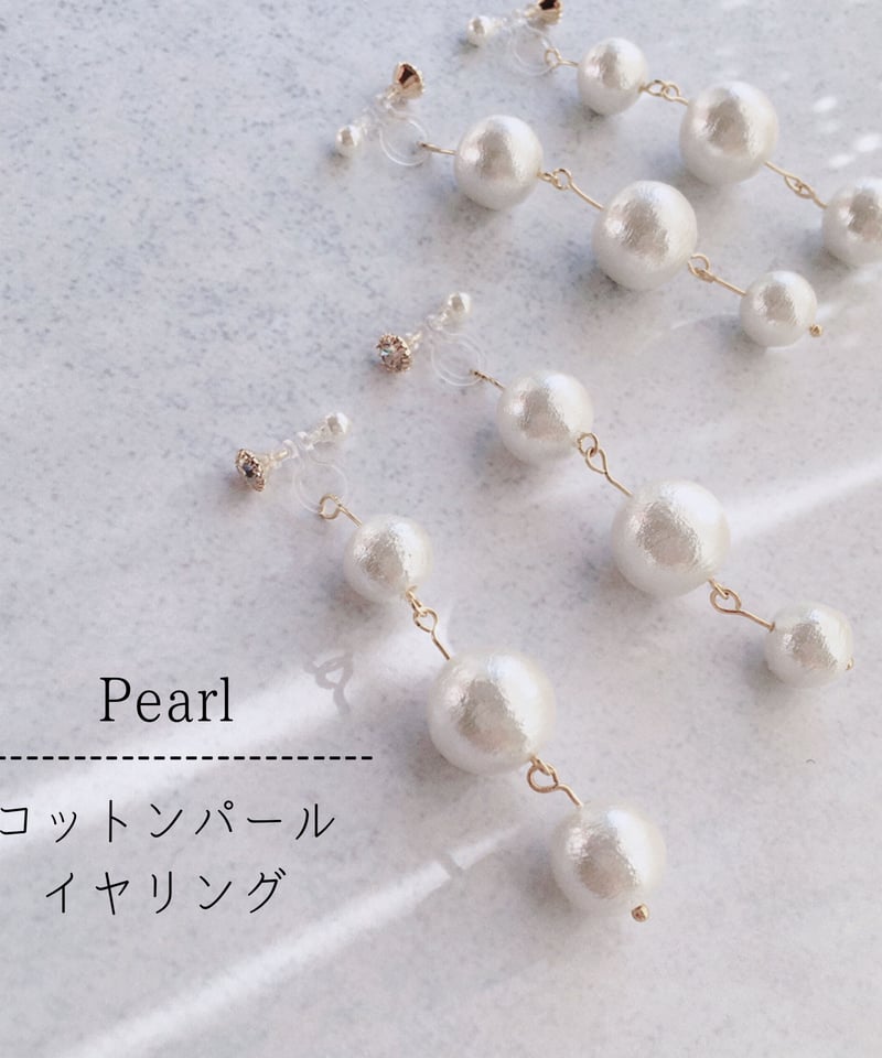 とっても軽い♡】コットンパールの美人イヤリング | milimili Ami とっても軽い♡】コットンパールの美人イヤリング | milimili Ami