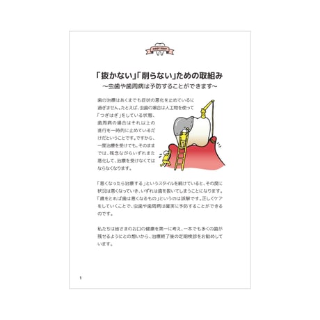 患者説明用冊子【初診用】＜200冊セット＞
