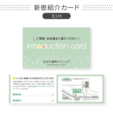 新患紹介カード【500部】（データ制作+印刷費用込）