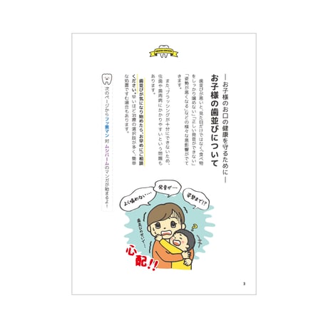 患者説明用冊子【小児】＜200冊セット＞