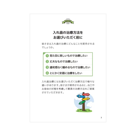 患者説明用冊子【入れ歯】＜100冊セット＞