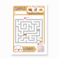 めいろ〈11月〉