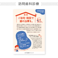 啓発ポスター【訪問歯科診療】（データ制作+印刷費用込）