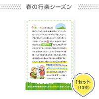 歯科医院専用はがき【春の行楽シーズン】＜1セット10枚組＞