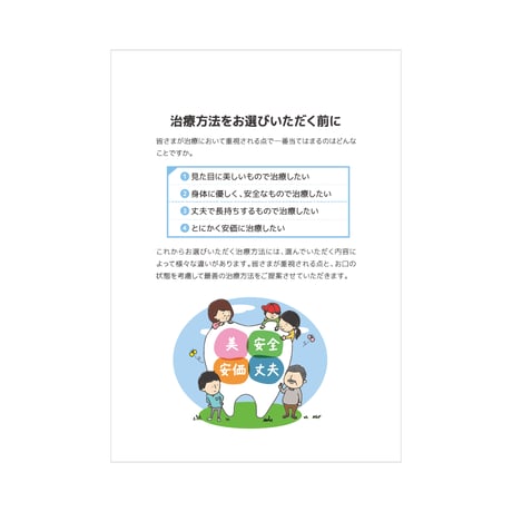 患者説明用冊子【補綴】＜100冊セット＞
