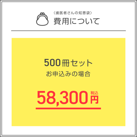 患者説明用冊子【歯周病】＜500冊セット＞