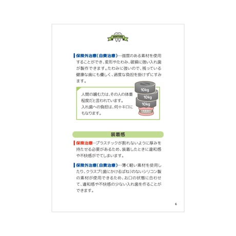 患者説明用冊子【入れ歯】＜10冊セット＞