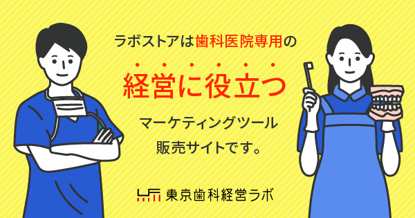 ラボストアへようこそ！