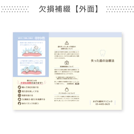 補綴カタログ＜組み合わせ自由合計300部＞（データ制作+印刷費用込）